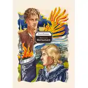 Постер книги Время огня. Мотыльки