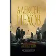Постер книги Жнецы ветра