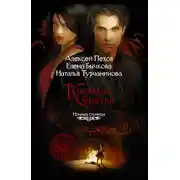 Постер книги Кровные братья