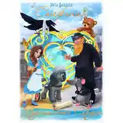 Постер книги Стефания – Хрустальное Сердце