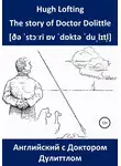 Хью Лофтинг - Английский с Доктором Дулиттлом. The story of Doctor Dolittle