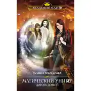 Постер книги Дорога домой