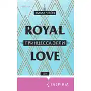 Постер книги Принцесса Элли