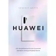 Постер книги HUAWEI. Как маленькая китайская компания завоевала международный рынок