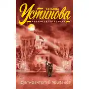 Постер книги Дом-фантом в приданое