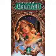 Постер книги Артания