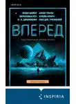 Энди Вейер - Вперед
