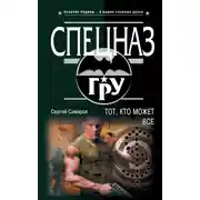 Постер книги Тот, кто может все