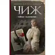 Постер книги Тайные полномочия