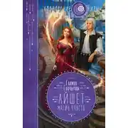 Постер книги Айшет. Магия чувств