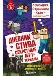 Minecraft Family - Секретные МУ-Утериалы