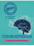 Аркадий Вёрткин - Головокружение