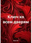 Boris 1001 - Ключ ко всем дверям