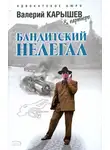 Валерий Карышев - Исполнитель
