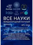 Ибратжон Алиев - Все науки. №9, 2024. Международный научный журнал