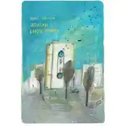 Постер книги Записки с Белого острова