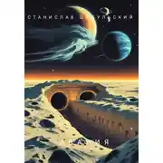 Постер книги Авария