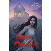 Постер книги Дьявол из Огайо