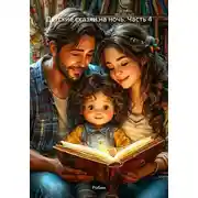 Постер книги Детские сказки на ночь. Часть 4