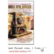Постер книги Новый Русский стиль