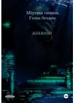 Raund Alex - Мёртвая тишина. Голос бездны