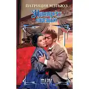 Постер книги Навстречу счастью