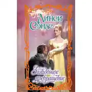 Постер книги Загадочное превращение