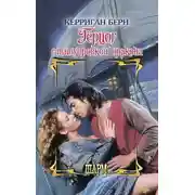 Постер книги Герцог с татуировкой дракона