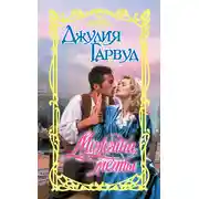 Постер книги Мужчина мечты