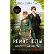 Постер книги Непокорная невеста