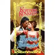 Постер книги Наследство Найтингейлов