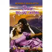 Постер книги Выше только любовь