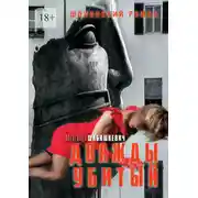 Постер книги Дважды убитый. Шпионский роман