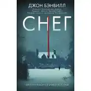 Постер книги Снег