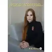 Постер книги Мысли о любви, которой не было. Или рассуждения о мужчинах и женщинах