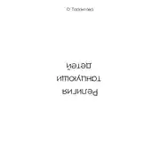 Постер книги Религия танцующих детей
