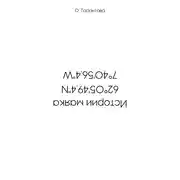 Постер книги Истории маяка 62°05'49.4''N 7°40'56.4''W
