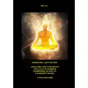 Постер книги Практика постепенного отказа от курения и очищения легких от табачной смолы