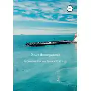 Постер книги Проклятый рай, или Гаити в 1793 году