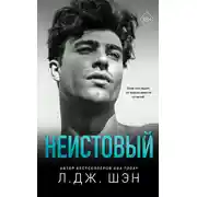 Постер книги Неистовый