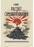 Слава Цеплит - Рассвет самообразования