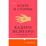 Постер книги Клара и Солнце