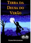  Елена Крючкова - Terra Da Deusa Do Verão