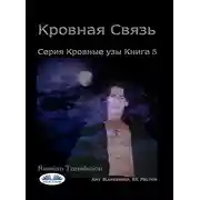 Постер книги Кровная Связь
