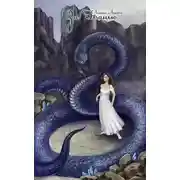 Постер книги За Гранью. Книга 1