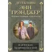 Постер книги В поисках неприятностей