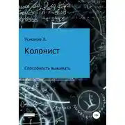 Постер книги Способность выживать