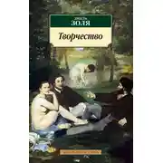 Постер книги Творчество