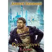 Постер книги Казань