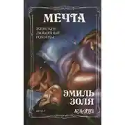 Постер книги Мечта